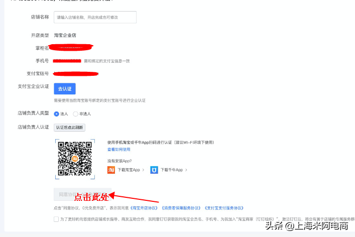 如何注册淘宝企业店铺（开通淘宝企业店铺的流程）(5)
