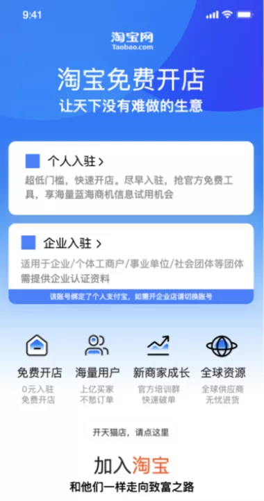 如何注册淘宝店铺流程（淘宝怎么在手机上开店）(1)