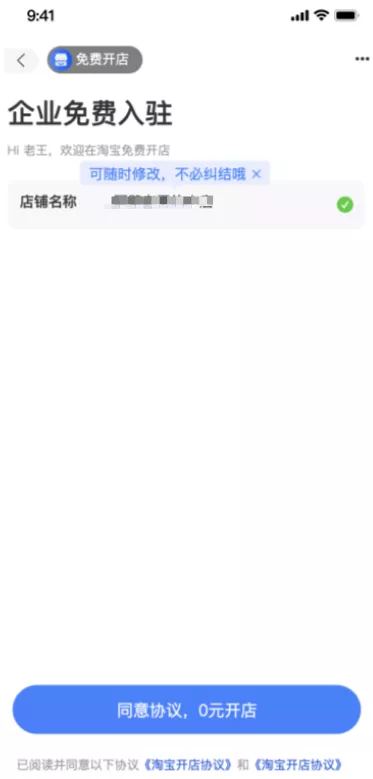 如何注册淘宝店铺流程（淘宝怎么在手机上开店）(3)