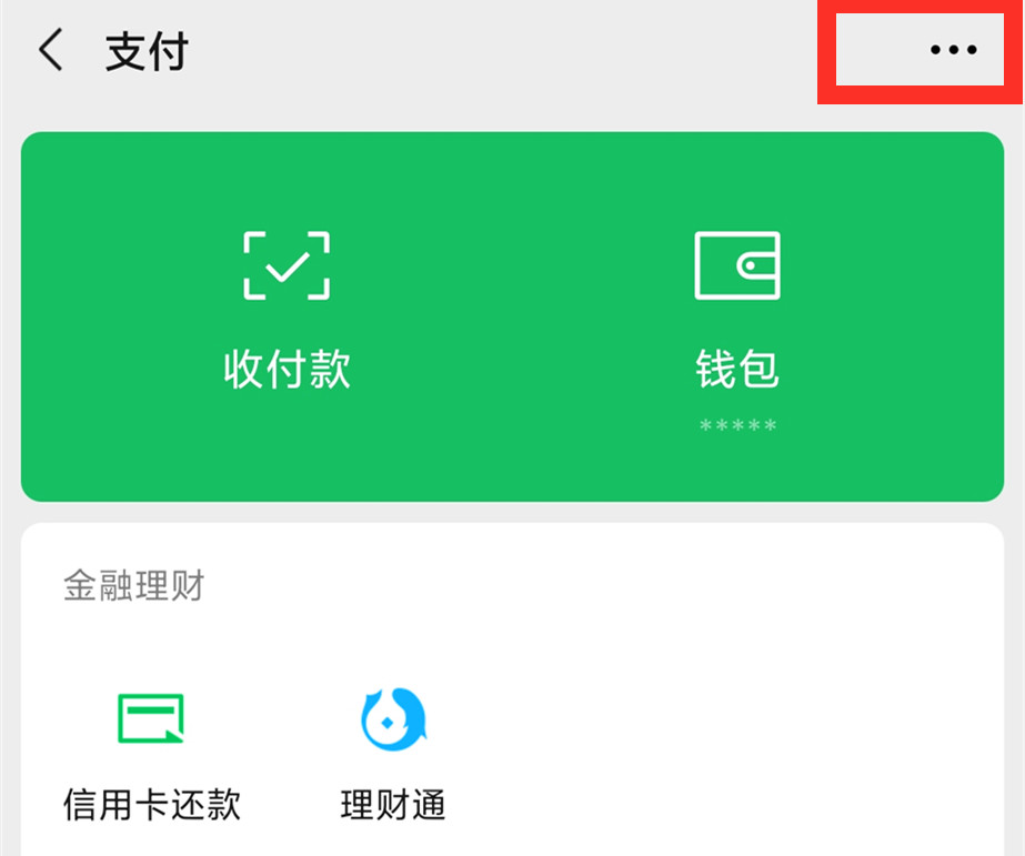 如何用微信二维码支付（微信扫码支付步骤图解）(5)