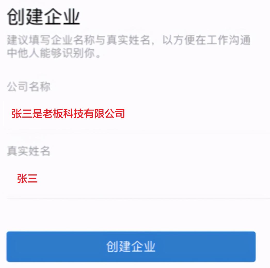 如何申请企业微信公众号（怎么申请企业微信注册）(5)