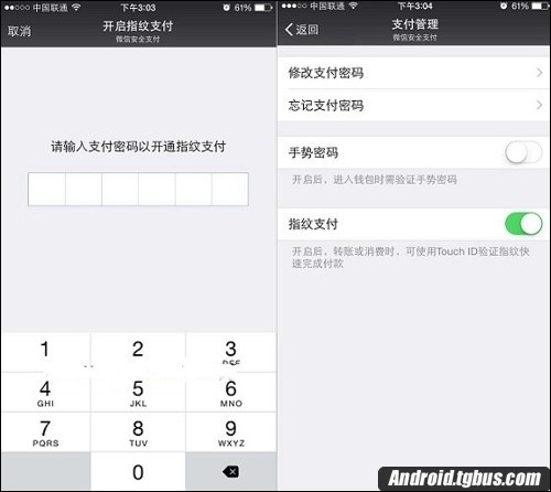 如何设置微信指纹支付（微信用指纹支付怎么设置）(3)