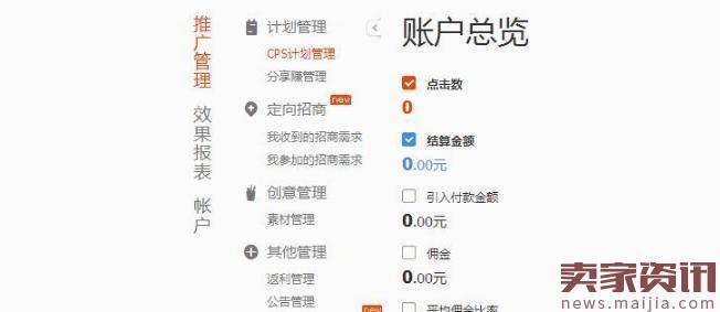 如何设置淘宝客方法（淘宝客怎么操作开通）(2)