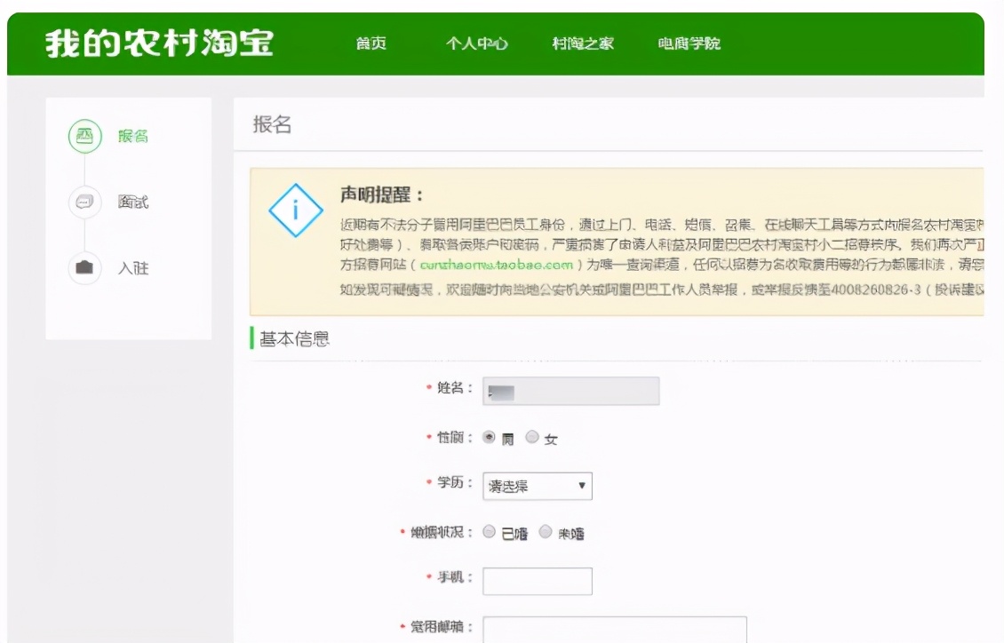 如何退出淘宝家乡版（怎么入驻农村淘宝）(4)