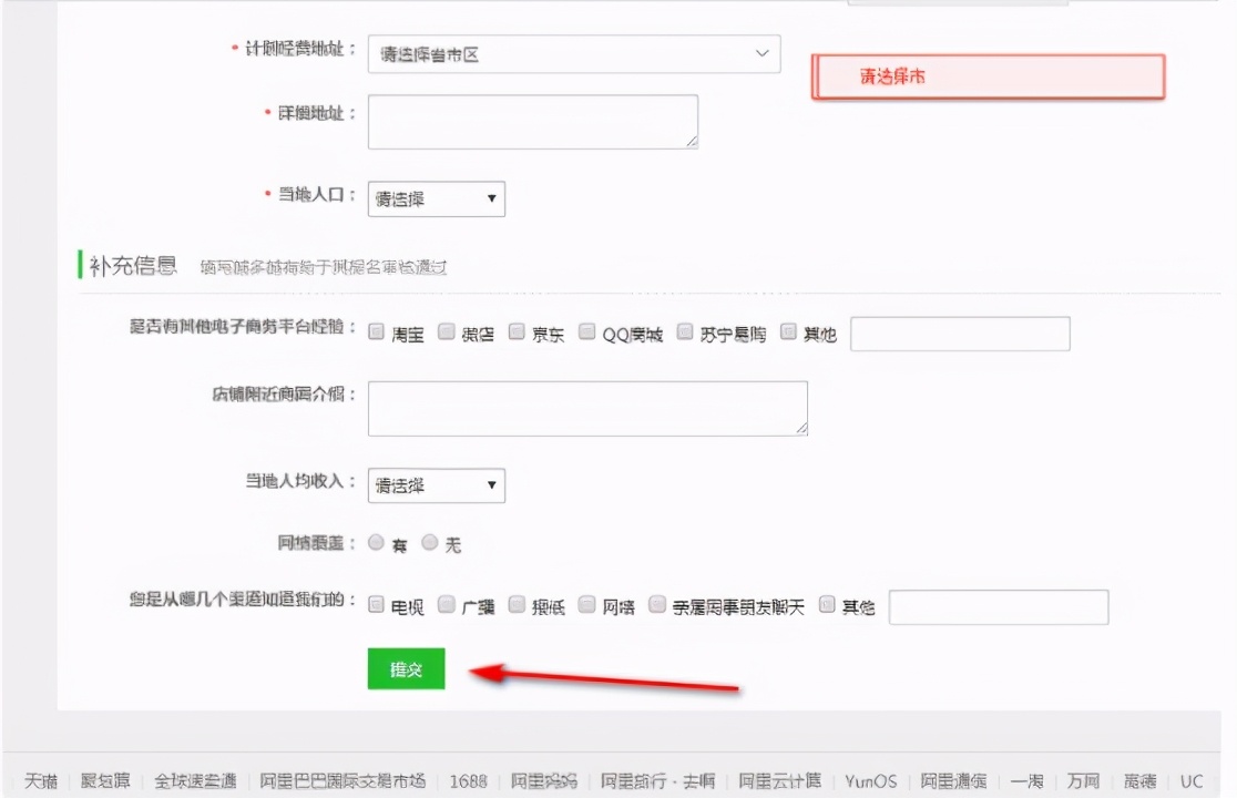 如何退出淘宝家乡版（怎么入驻农村淘宝）(5)