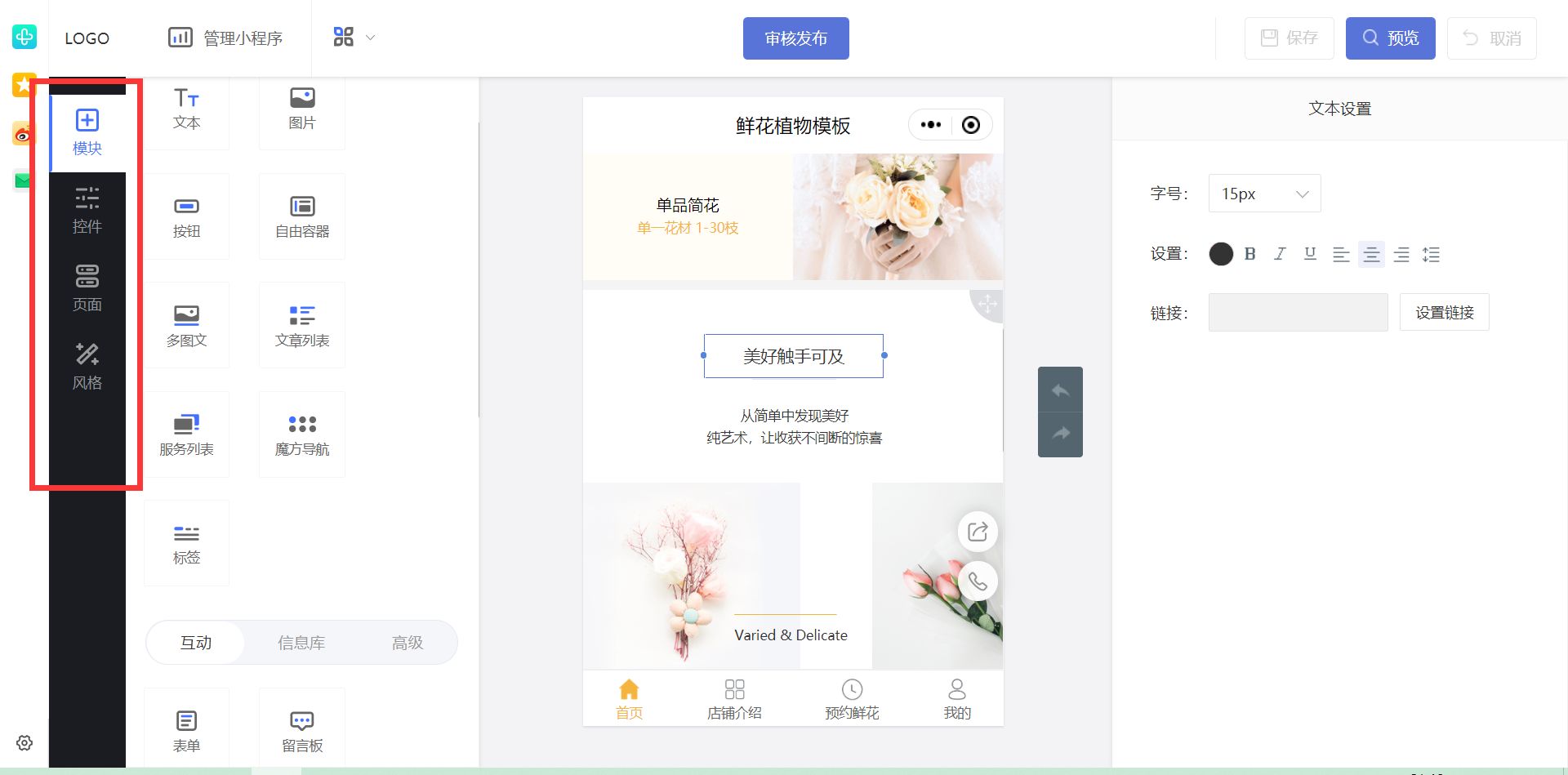 小白怎么制作微信小程序（教你零基础的自己，如何搞定小程序制作）(8)
