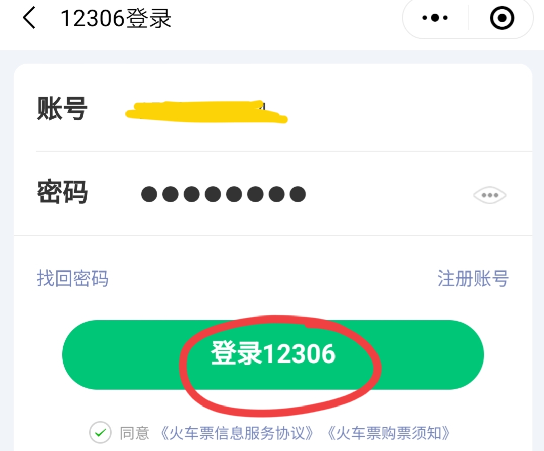 微信买的机票退票流程（微信上已购买火车票怎么退票）(6)