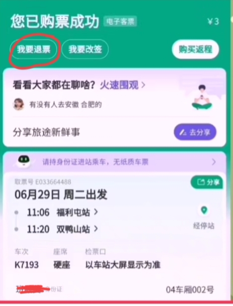 微信买的机票退票流程（微信上已购买火车票怎么退票）(14)