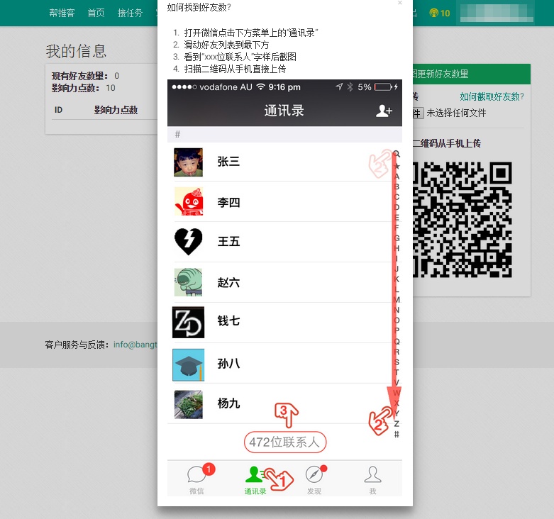 微信互助平台有哪些（免费微信互助推广平台“帮推客”）(2)