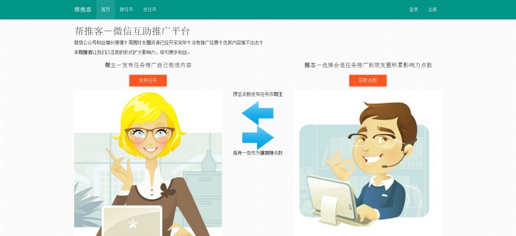 微信互助平台有哪些（免费微信互助推广平台“帮推客”）(1)