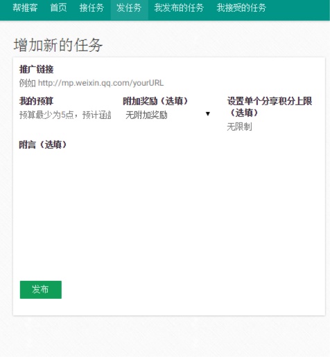 微信互助平台有哪些（免费微信互助推广平台“帮推客”）(3)