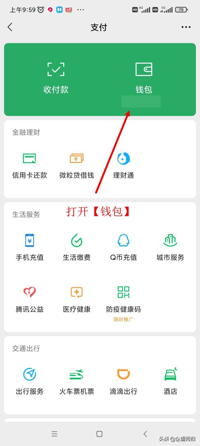 微信交易单号查询明细（如何简单查看交易明细）(2)