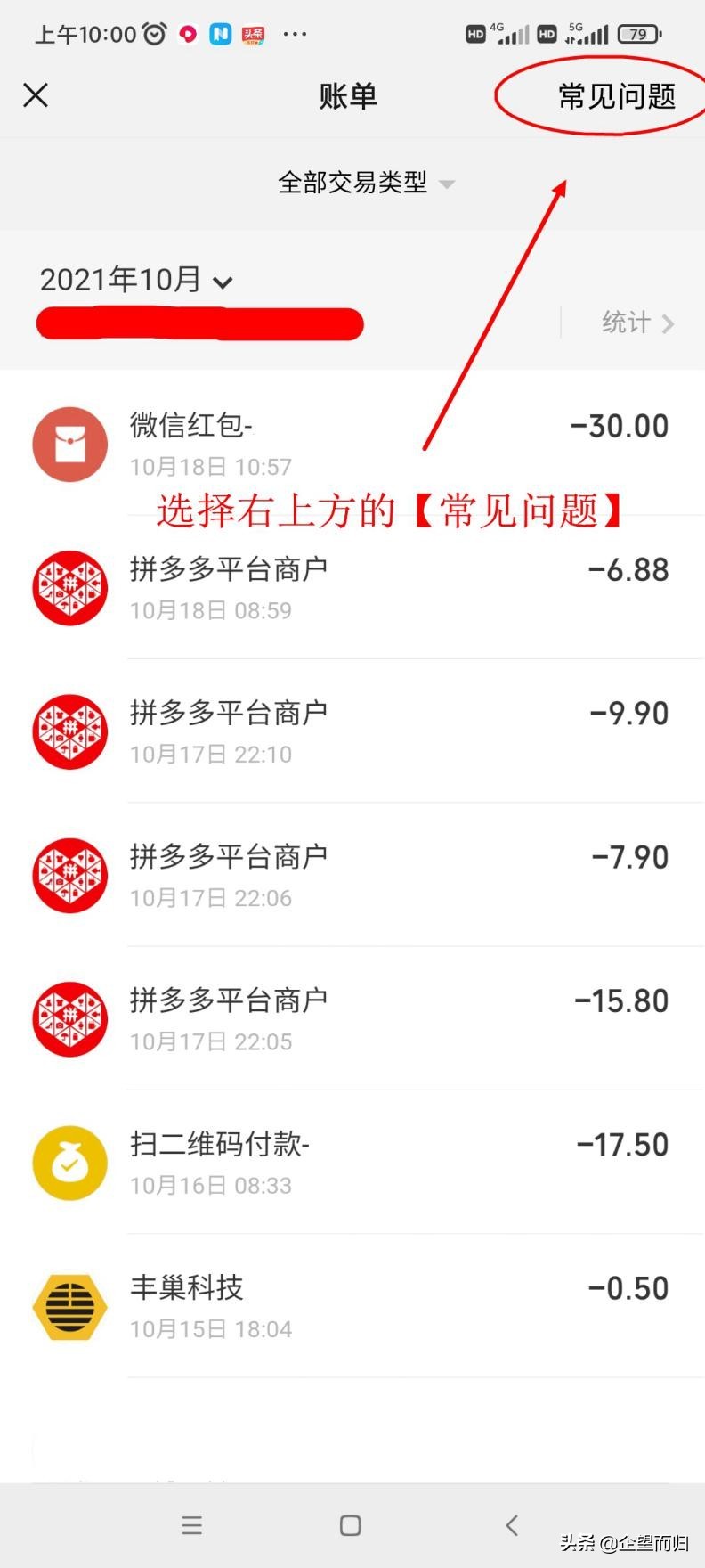 微信交易单号查询明细（如何简单查看交易明细）(4)