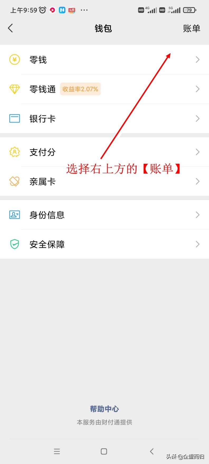 微信交易单号查询明细（如何简单查看交易明细）(3)