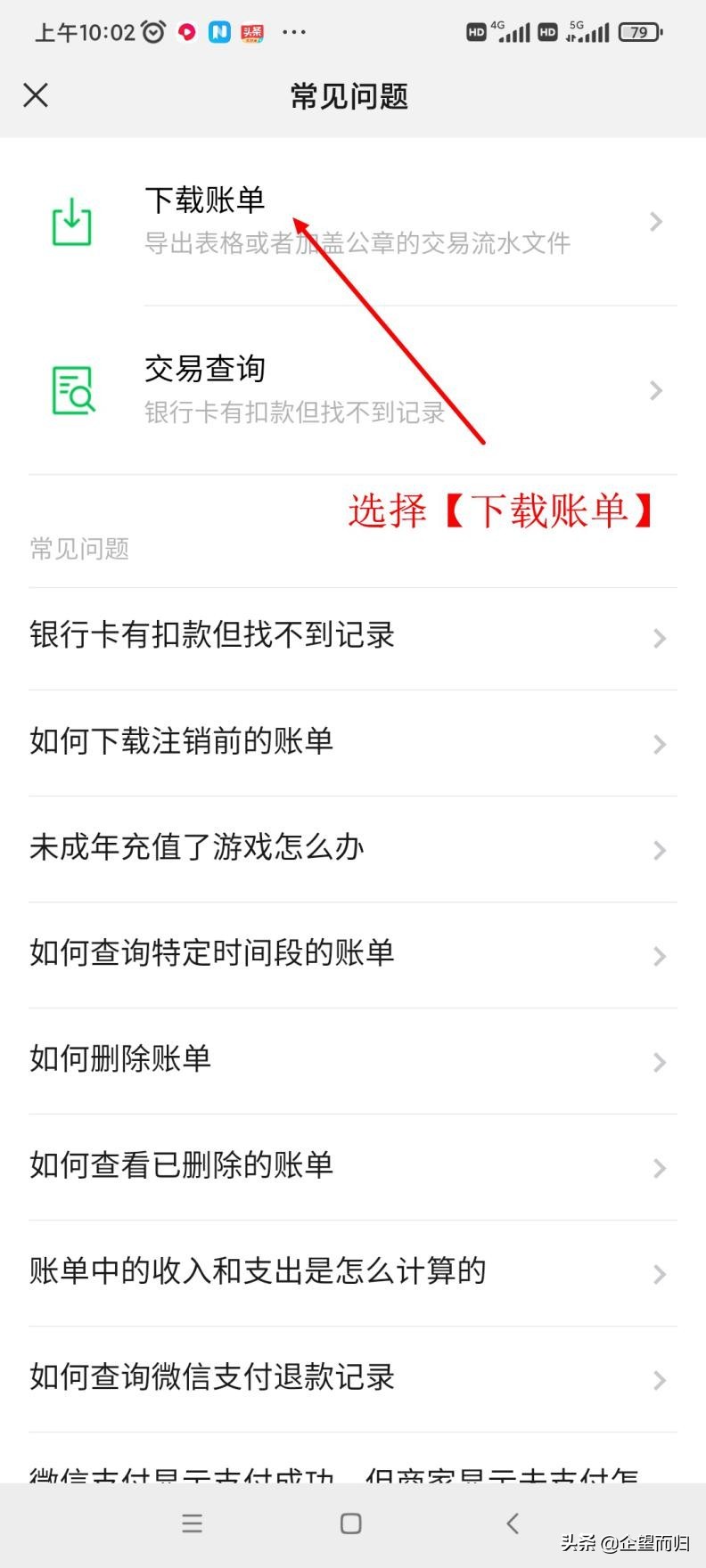 微信交易单号查询明细（如何简单查看交易明细）(5)