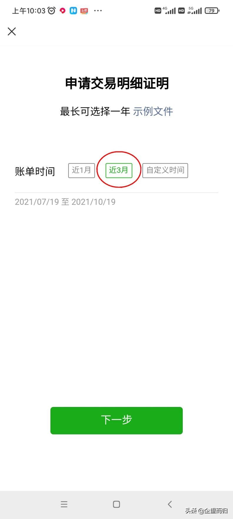 微信交易单号查询明细（如何简单查看交易明细）(7)