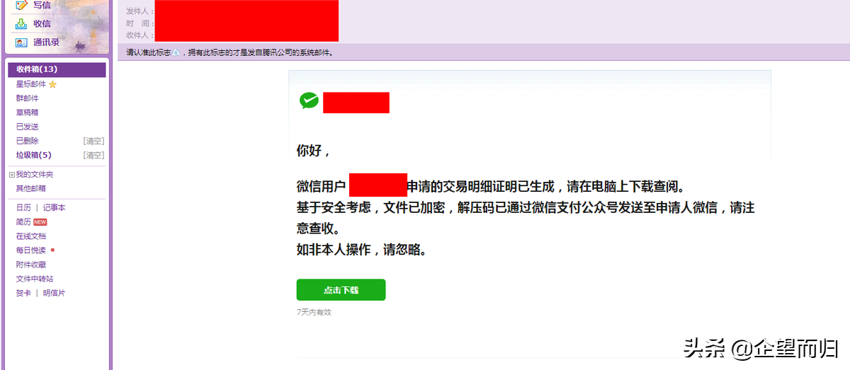 微信交易单号查询明细（如何简单查看交易明细）(10)
