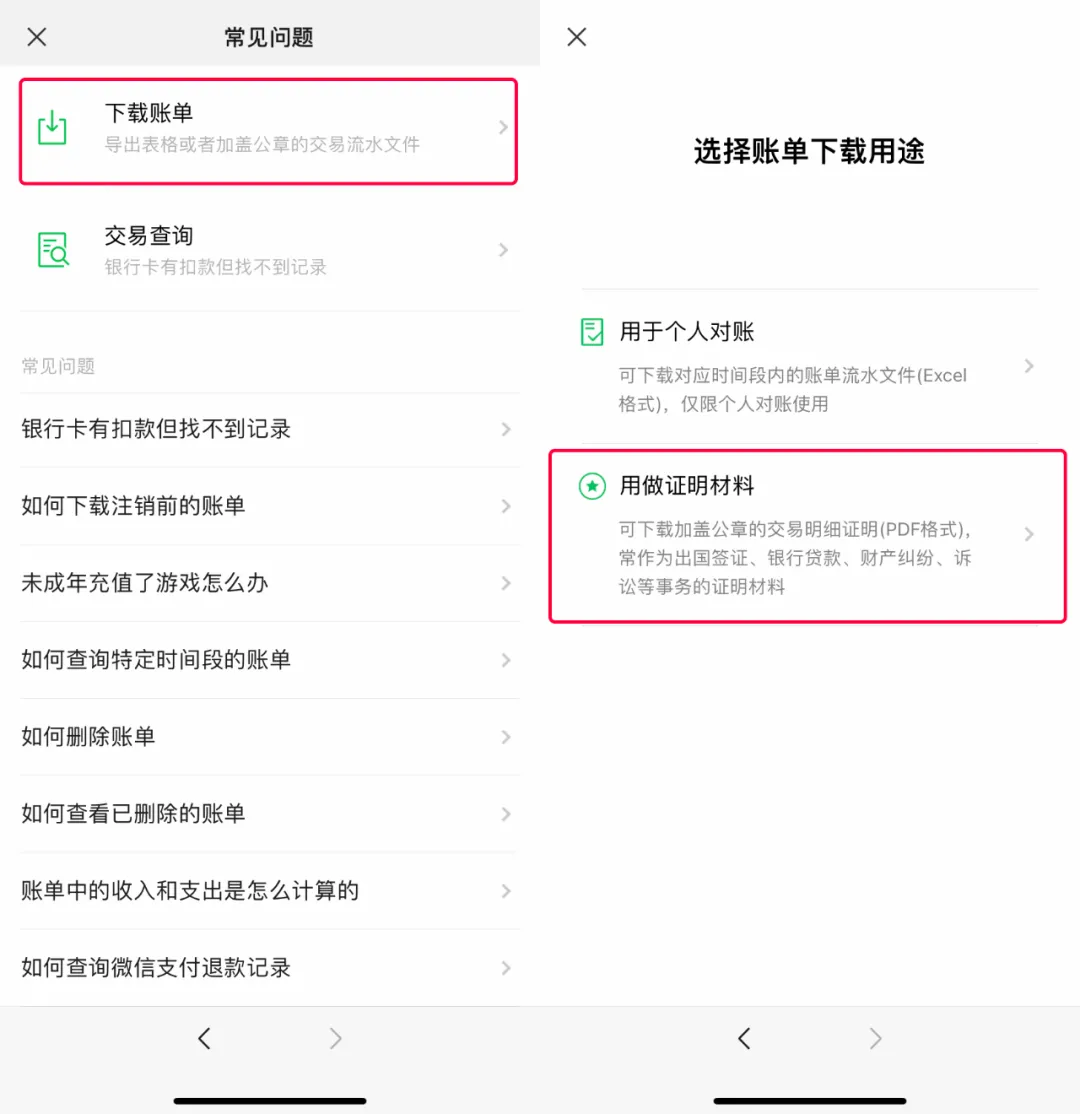 微信交易记录查询全部（微信怎么查自己的账单流水）(5)