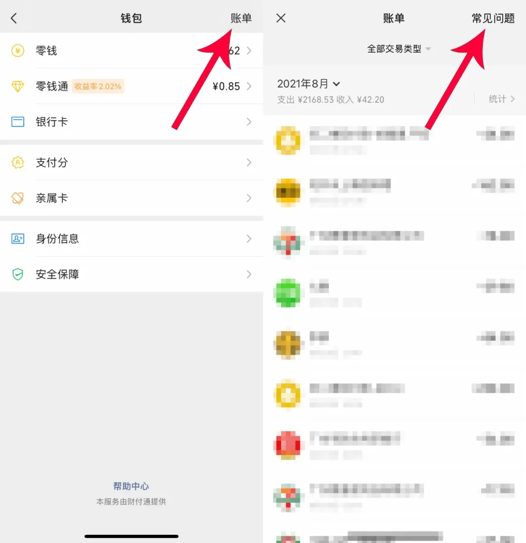 微信交易记录查询全部（微信怎么查自己的账单流水）(4)