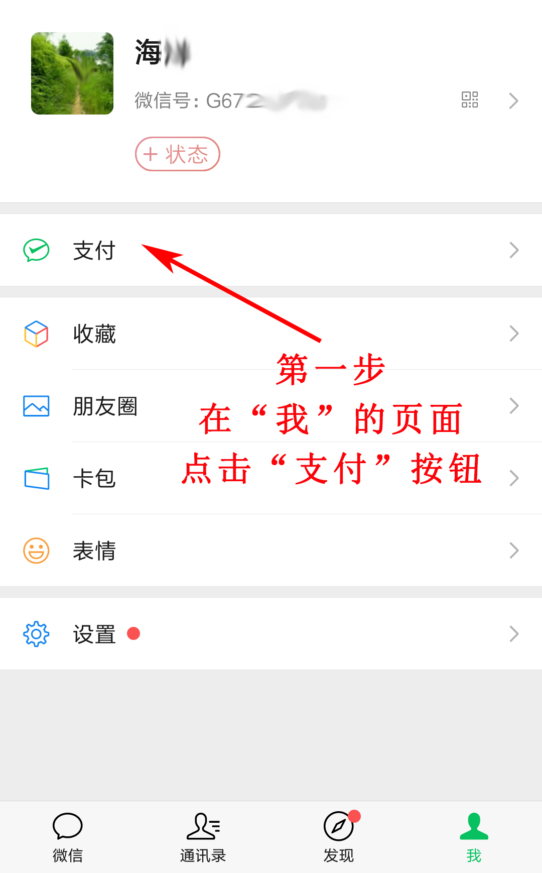 微信付款提示音怎么设置（微信怎样设置收款到账的提示音）(1)