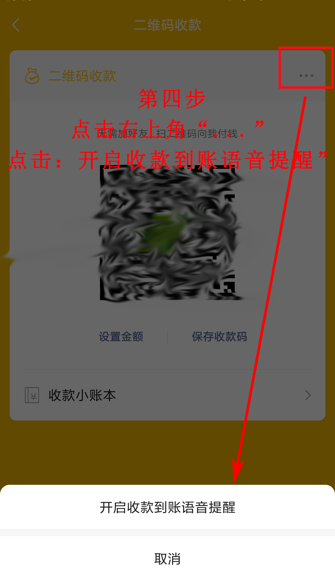 微信付款提示音怎么设置（微信怎样设置收款到账的提示音）(3)