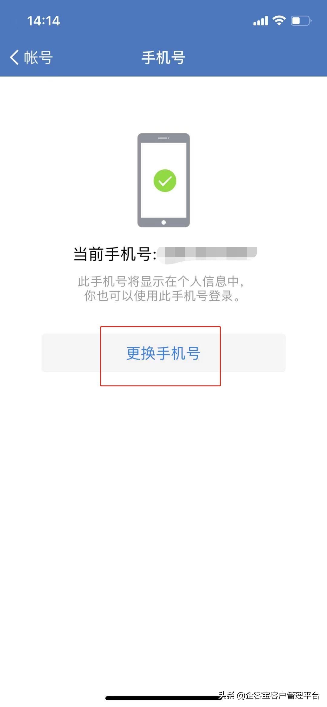 微信企业号解除绑定（怎么把绑定的企业微信手机号解除）(2)