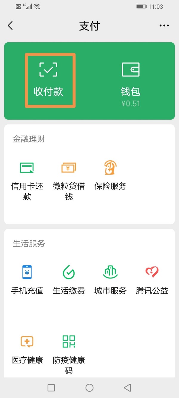 微信优先支付方式设置成零钱（微信支付方式怎么设置零钱优先）(2)