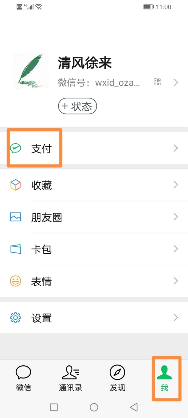 微信优先支付方式设置成零钱（微信支付方式怎么设置零钱优先）(1)