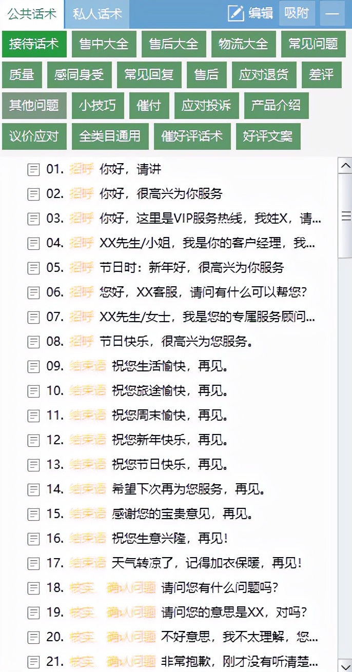 微信促销语话术和技巧（高情商销售的聊天话术）(2)