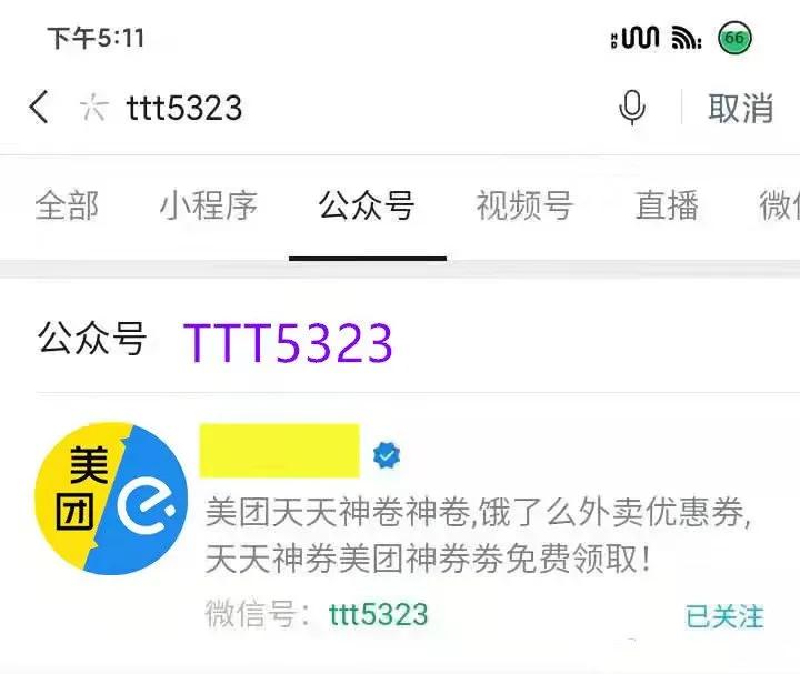 微信公众号优惠券活动有哪些（各种美团外卖领券公众号哪个好）(1)