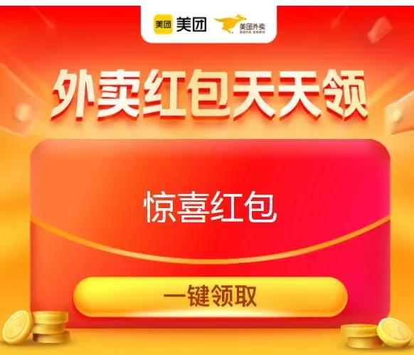 微信公众号优惠券活动有哪些（各种美团外卖领券公众号哪个好）(3)