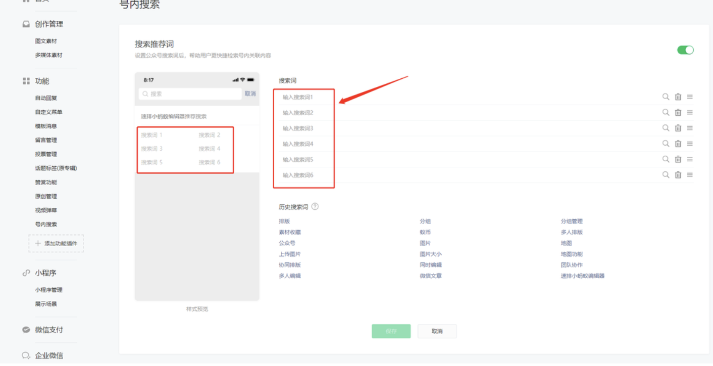 微信公众号关键词设置（微信公众号搜索技巧）(4)