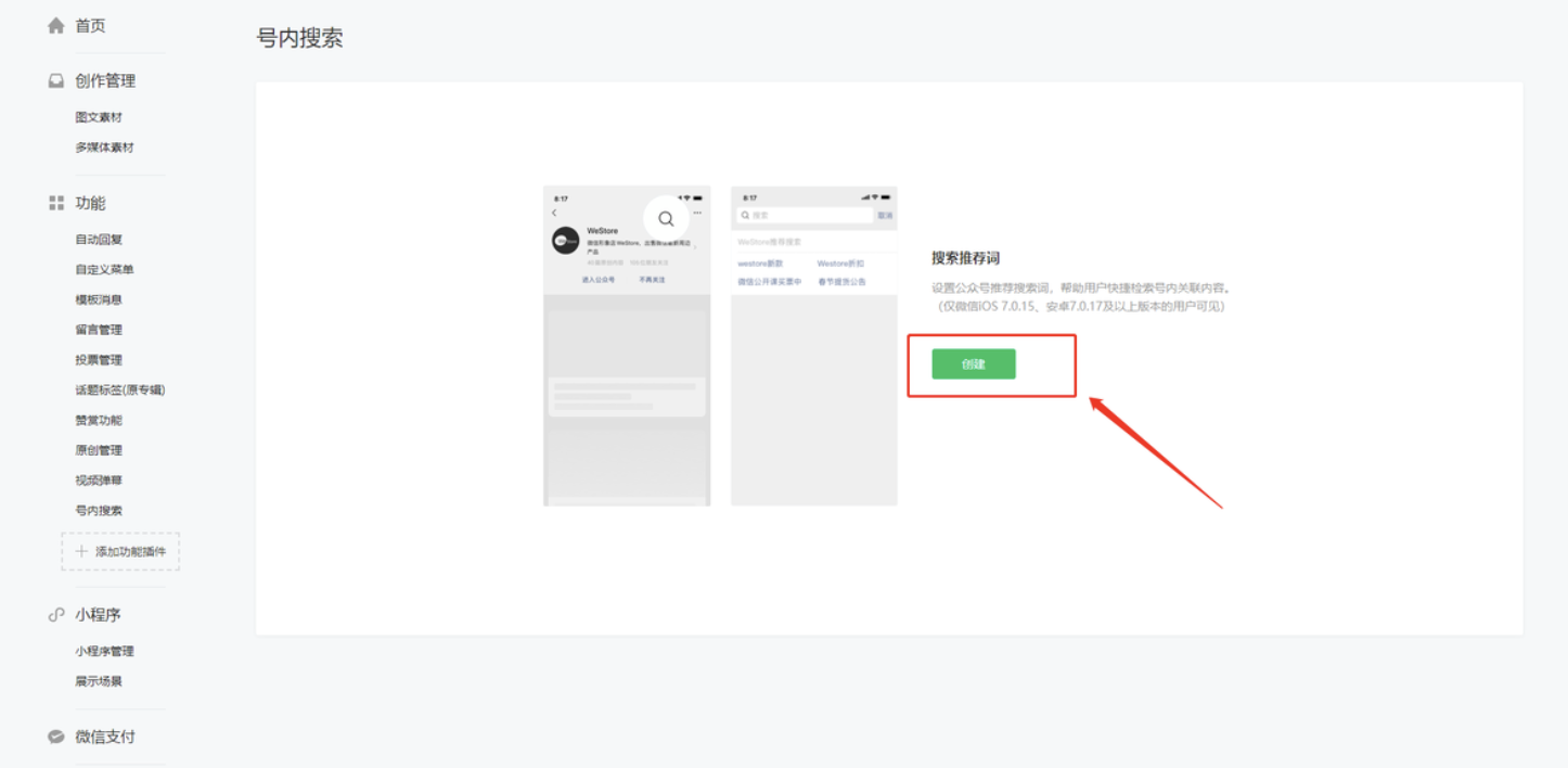 微信公众号关键词设置（微信公众号搜索技巧）(3)