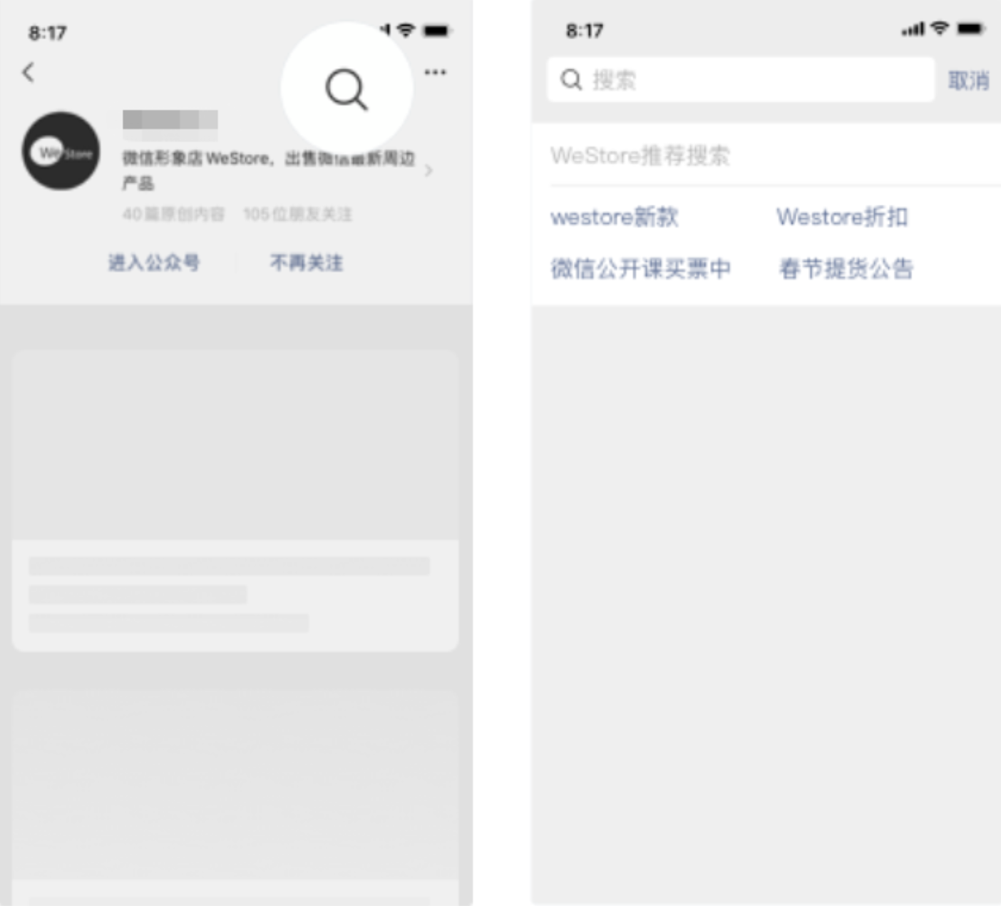 微信公众号关键词设置（微信公众号搜索技巧）(7)