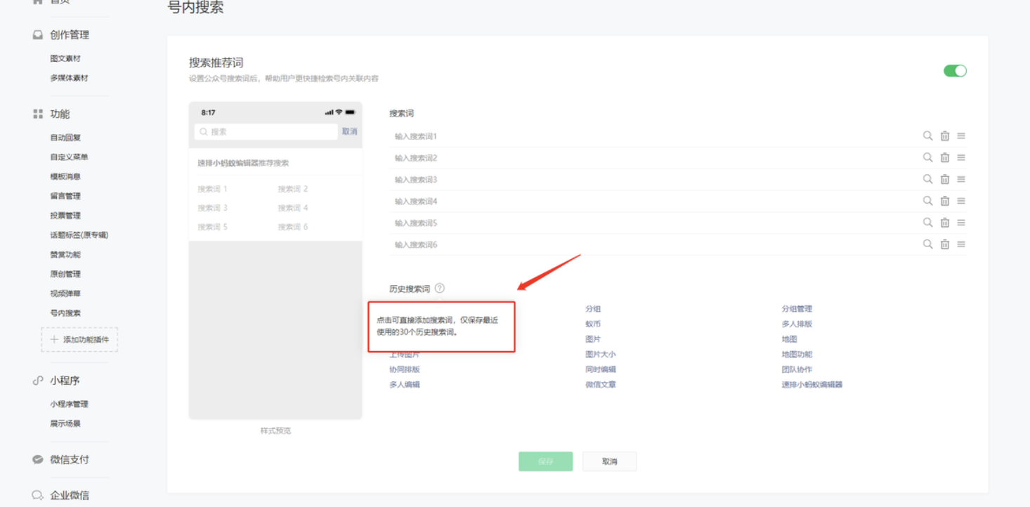 微信公众号关键词设置（微信公众号搜索技巧）(6)