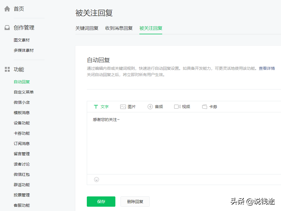 微信公众号变现的几种方式（微信公众号如何获得超高盈利）(10)