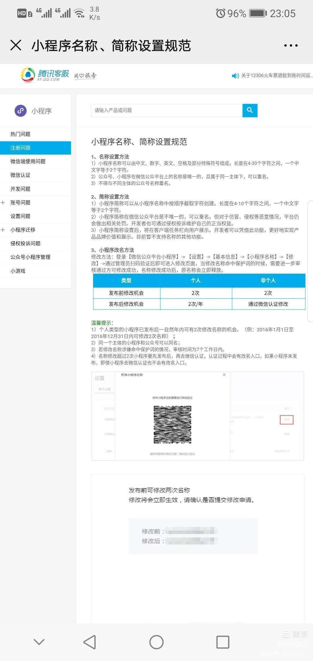 微信公众号名称规则是什么（小程序和公众号名称怎么修改）(1)