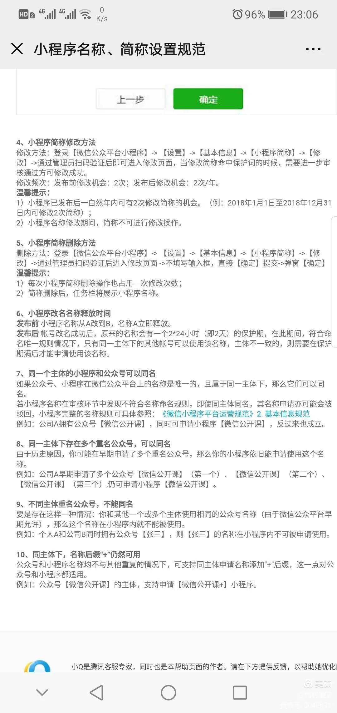 微信公众号名称规则是什么（小程序和公众号名称怎么修改）(2)