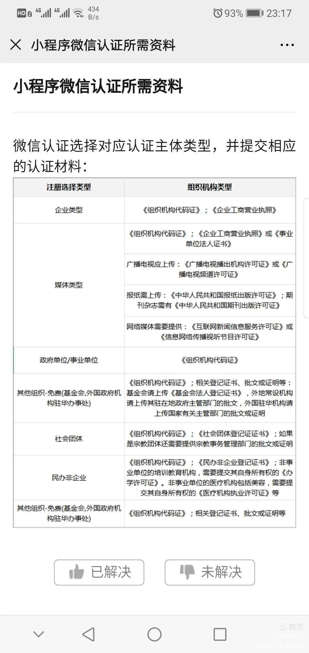 微信公众号名称规则是什么（小程序和公众号名称怎么修改）(3)