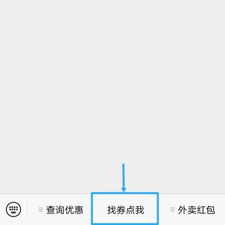 微信公众号天猫优惠券（淘宝隐藏优惠券领取方法公众号）(4)