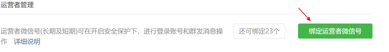 微信公众号如何添加管理员（怎么给公众号加管理员）(3)