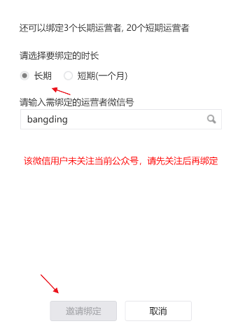微信公众号如何添加管理员（怎么给公众号加管理员）(4)