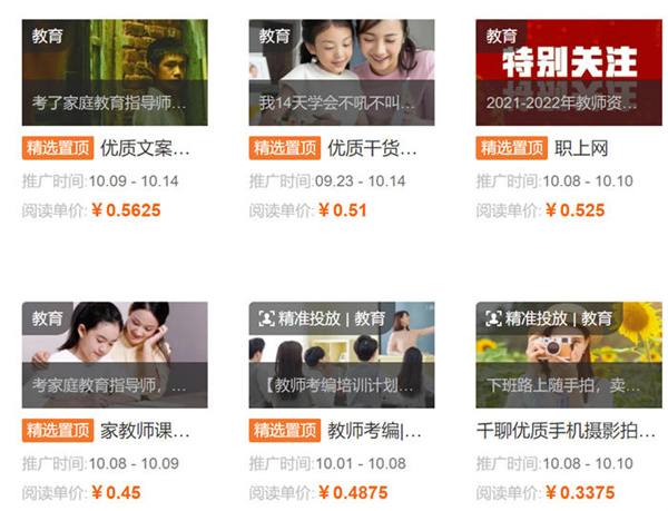 微信公众号如何赚钱收益（关于微信公众号广告推广的技巧）(6)
