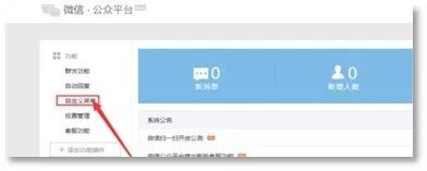 微信公众号子菜单设置（微信公众号菜单栏子页面设置教程）(6)