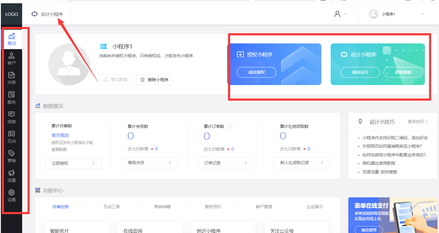 微信公众号小程序制作怎么做（如何做一个属于自己的微信小程序）(3)