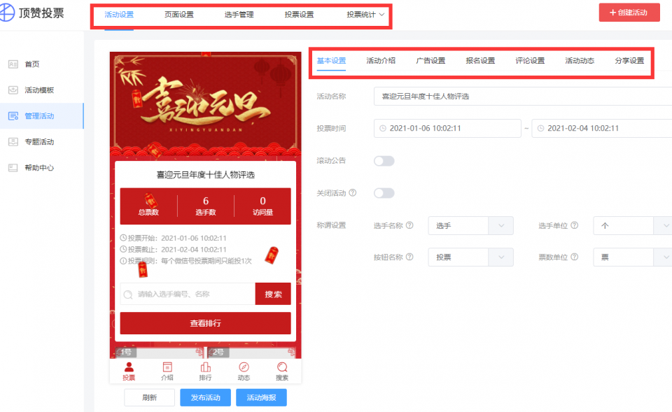 微信公众号怎么发布投票（微信公众号如何创建投票）(7)