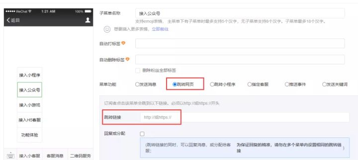 微信公众号怎么设置菜单内容（微信公众号菜单栏怎么跳转多图文）(2)