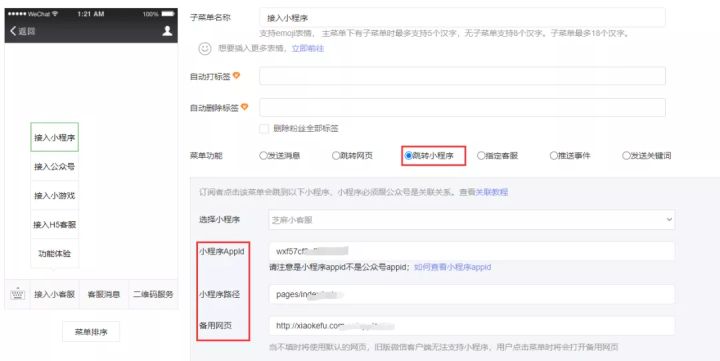 微信公众号怎么设置菜单内容（微信公众号菜单栏怎么跳转多图文）(3)