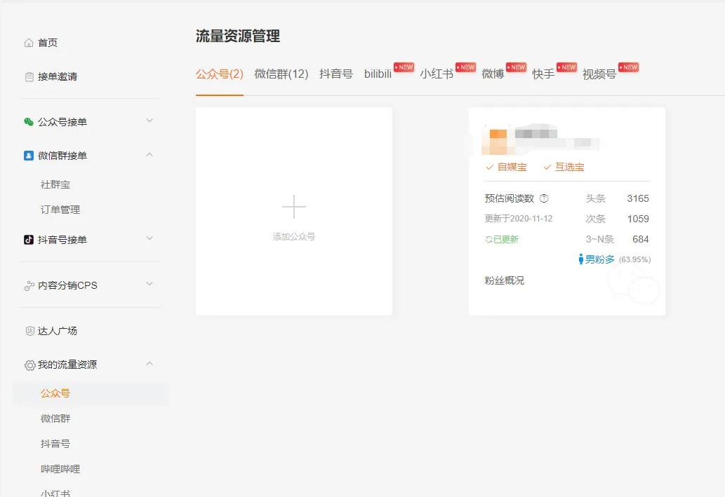 微信公众号接单平台有哪些（关于公众号赚钱，你要悄悄接单）(3)