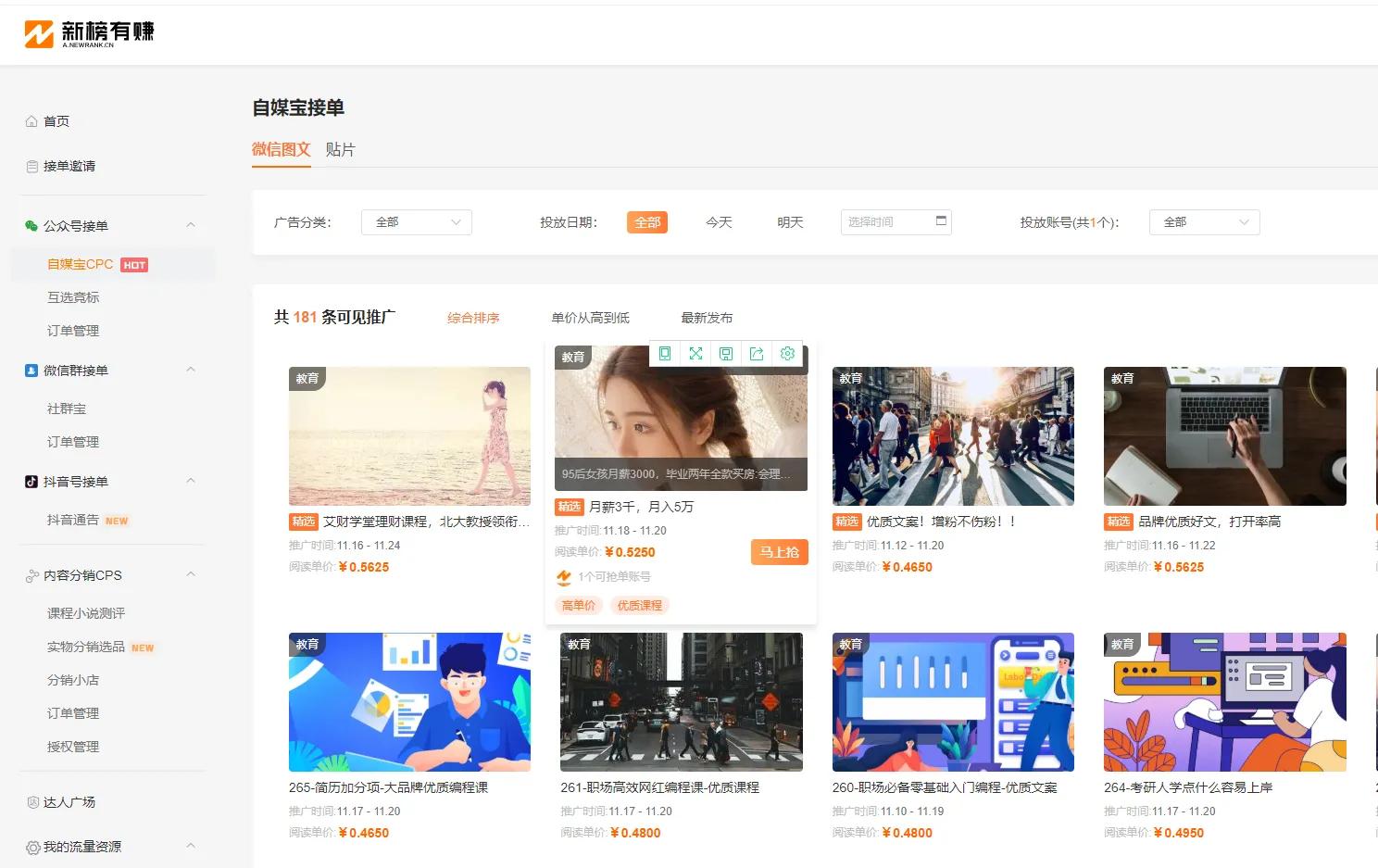 微信公众号接单平台有哪些（关于公众号赚钱，你要悄悄接单）(4)